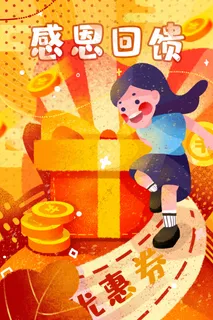 电商促销活动优惠券 电商促销活动优惠券