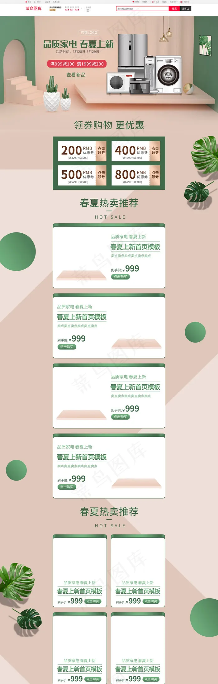 春夏上新墨绿色简约风家用电器电商促销PC端首页模板