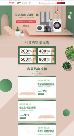 春夏上新墨绿色简约风家用电器电商促销PC端首页模板