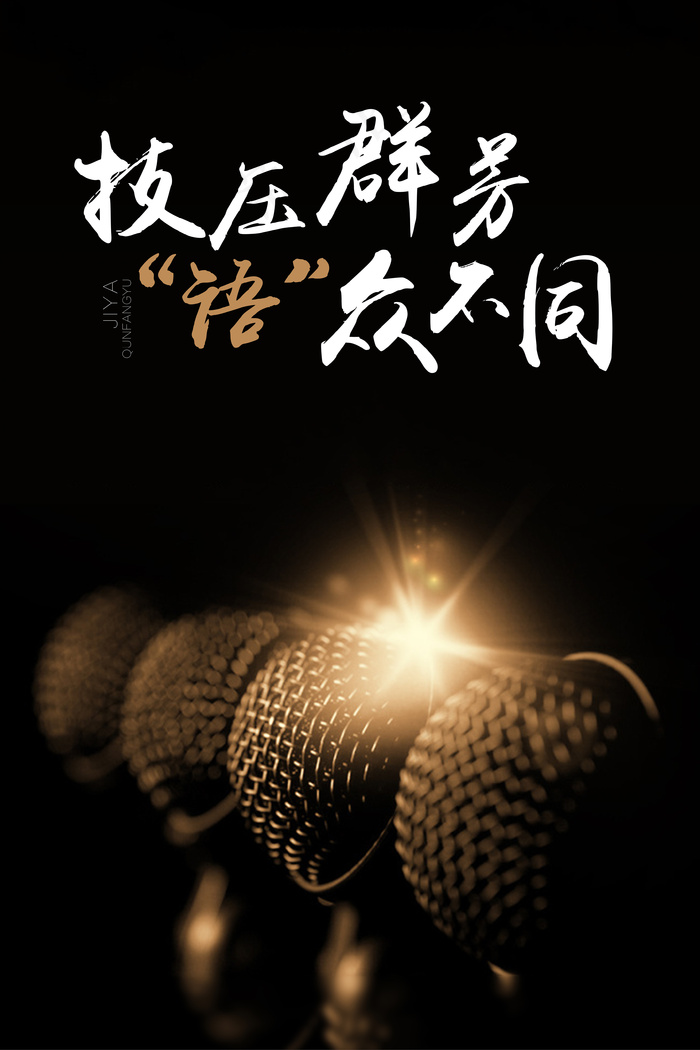 销售讲师演讲大赛(3545*5315px 	      )psd模版下载