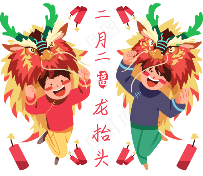 龙抬头人物和舞狮子,免抠元素