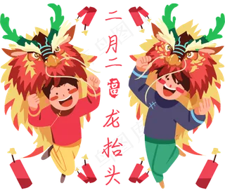 龙抬头人物和舞狮子,免抠元素