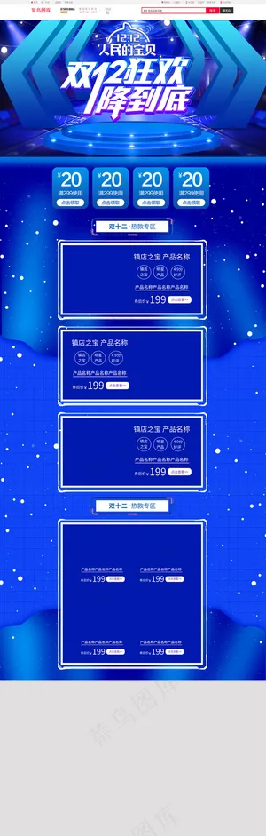 双12蓝色酷炫淘宝天猫首页模板