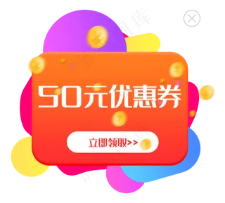 红色渐变APP优惠券弹窗