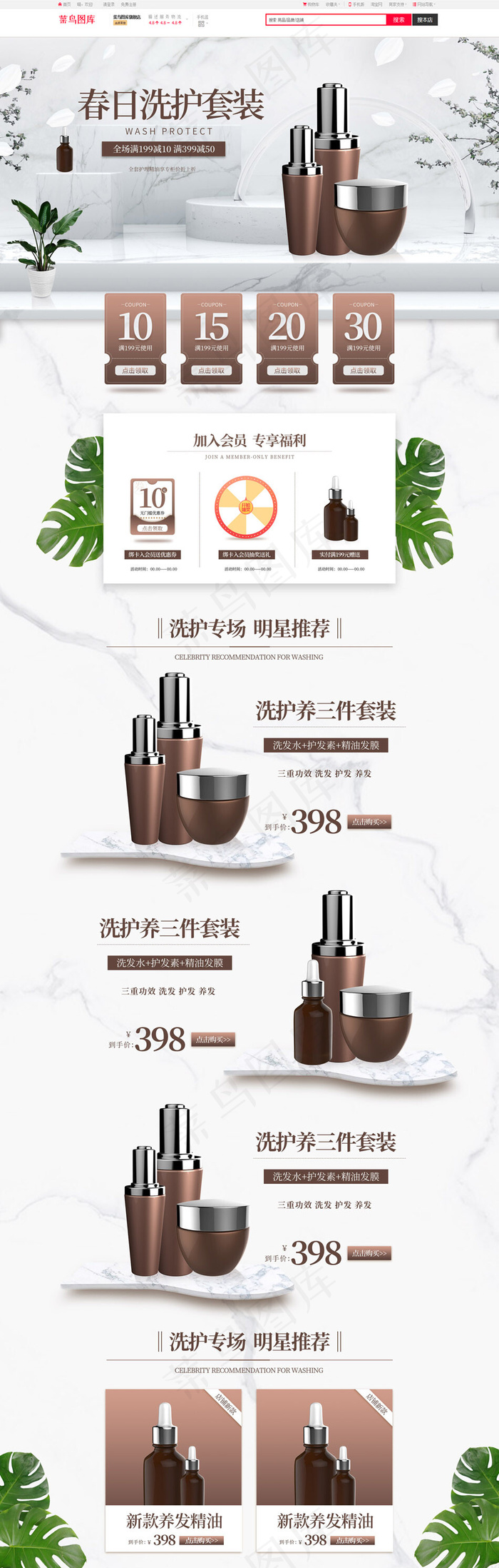 洗护精油套装简约立体洗护白色棕色电商首页(1920*5906px)psd模版下载