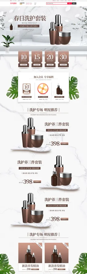 洗护精油套装简约立体洗护白色棕色电商首页