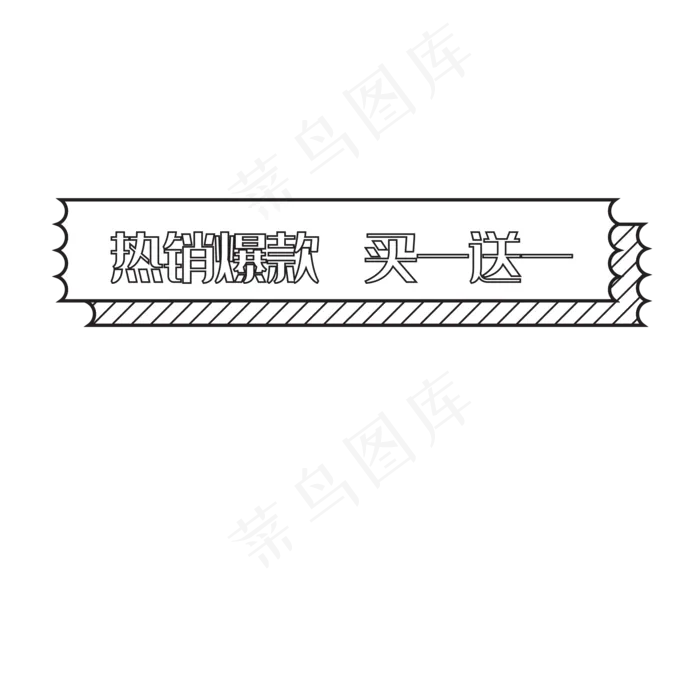 电商促销标签(3000X3000(DPI:300))ai矢量模版下载