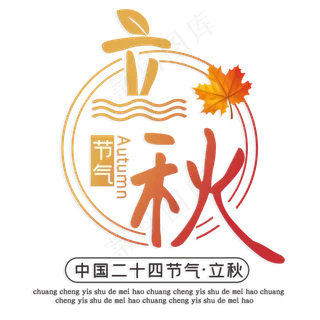 立秋中国二十四节气