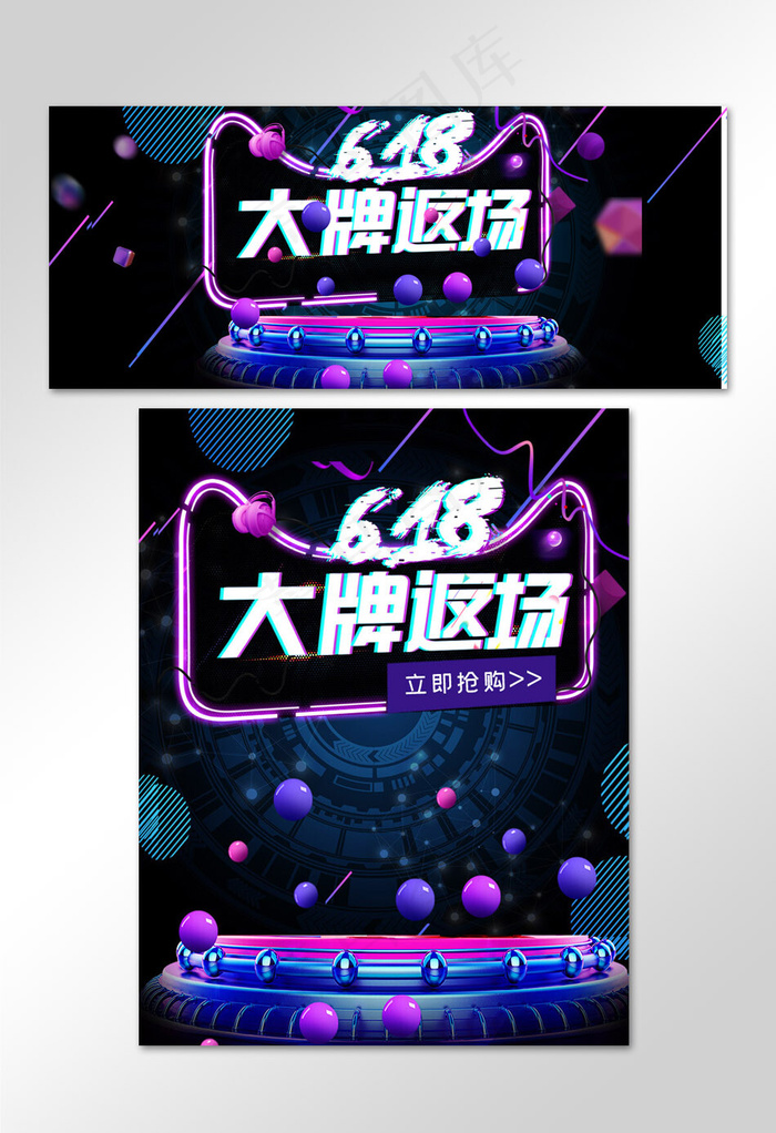简约大气618大牌返场促销banner