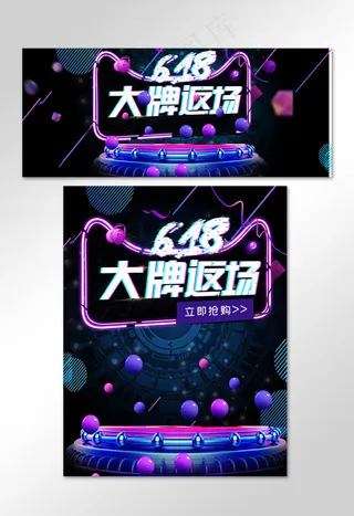 简约大气618大牌返场促销banner