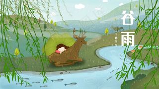 谷雨时分清明节清明时节雨纷纷下雨田野