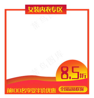 女装内衣专区边框