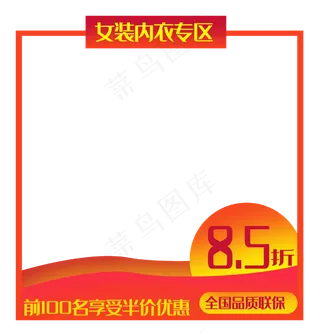 女装内衣专区边框
