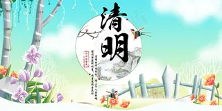 清明节来了展板设计