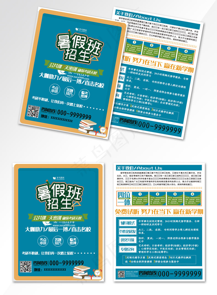 暑假班招生宣传单(800*3492px)psd模版下载