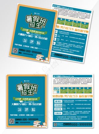 暑假班招生宣传单