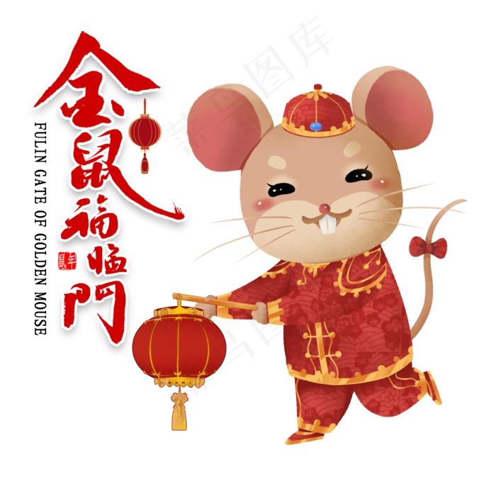 2020鼠年花灯手绘,免抠元素