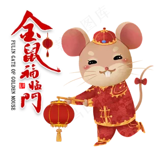 2020鼠年花灯手绘,免抠元素