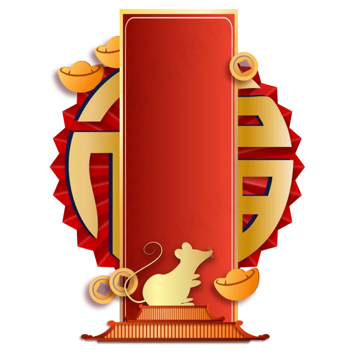 新年鼠年边框,免抠元素(2000*2000px 300 dpi )ai矢量模版下载