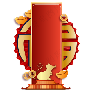 新年鼠年边框,免抠元素