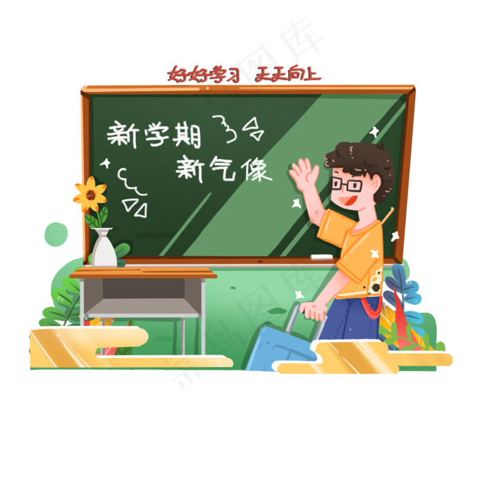 开学季焕然一新的教室和学生,免抠元素