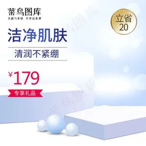 蓝色小清新洗面奶爽肤水主图