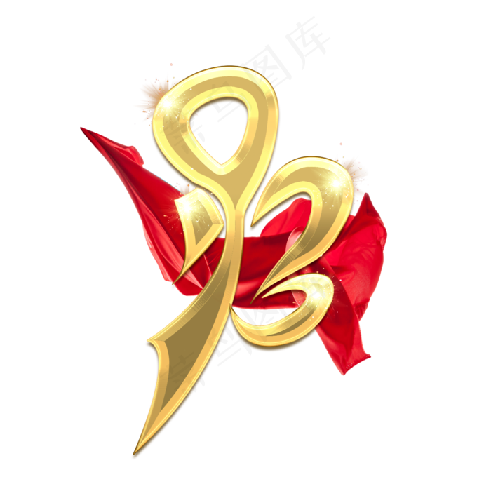 93建军节创意艺术字设计