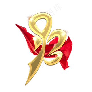 93建军节创意艺术字设计