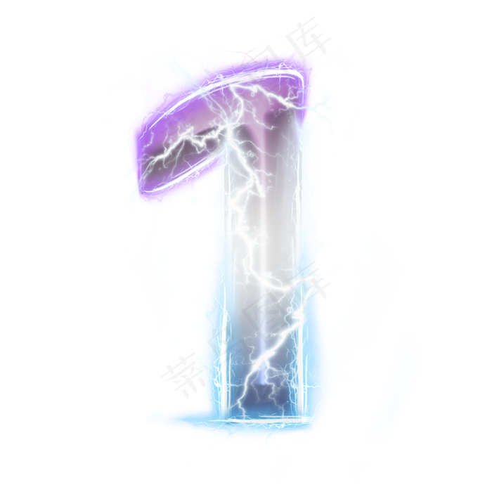 炫酷紫色蓝色闪电数字1