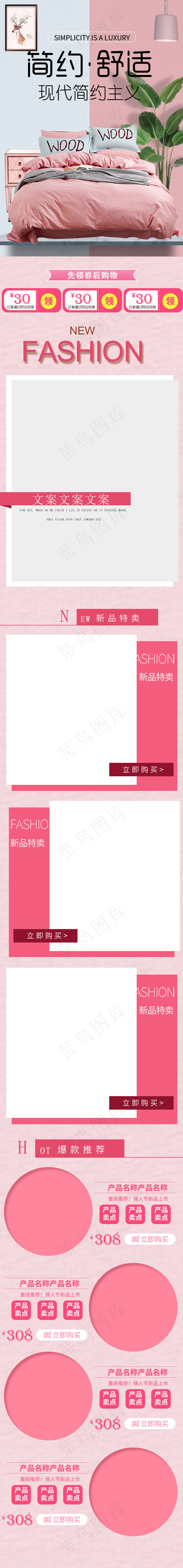 菜鸟图库原创时尚简约舒适现代风格床上用品手机端首页