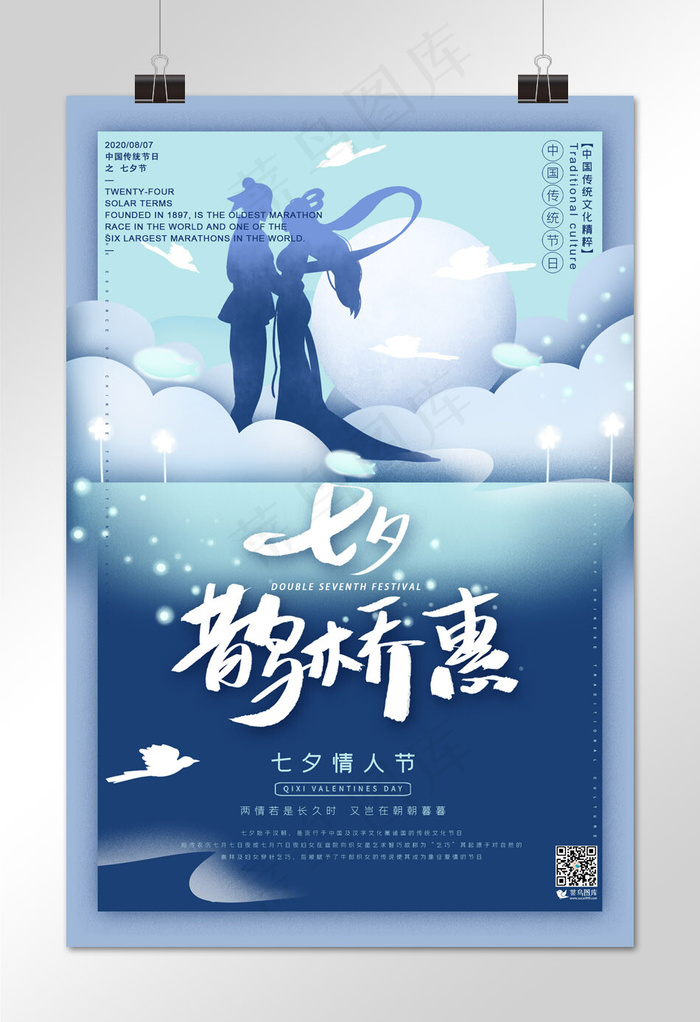 中国传统节日七夕节蓝绿色调梦幻剪纸风格海报