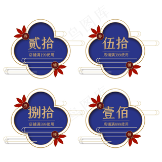 蓝色国潮立体优惠券