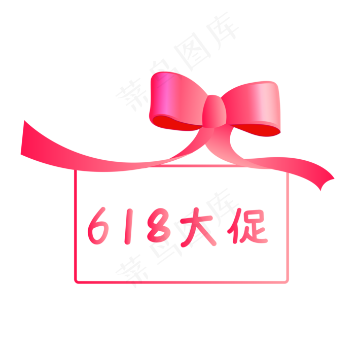 红色蝴蝶结丝带618年中大促(2000*2000px 300 dpi )ai矢量模版下载