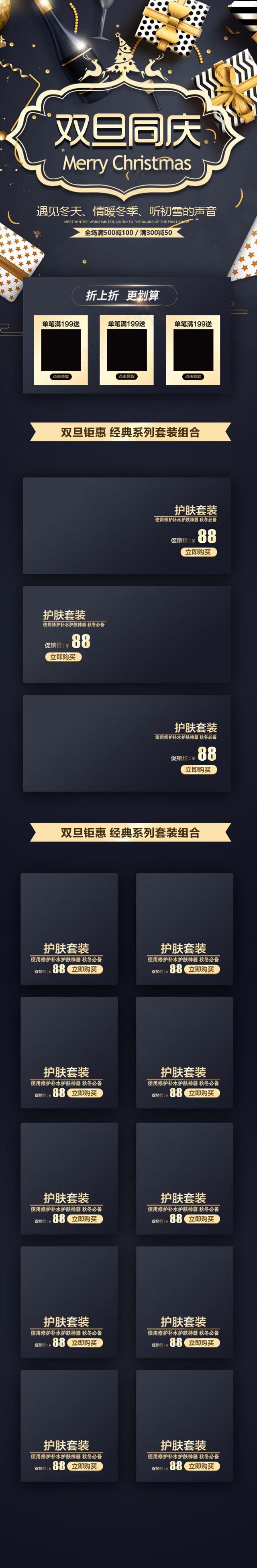 双旦同庆黑金简约淘宝电商手机端首页模板