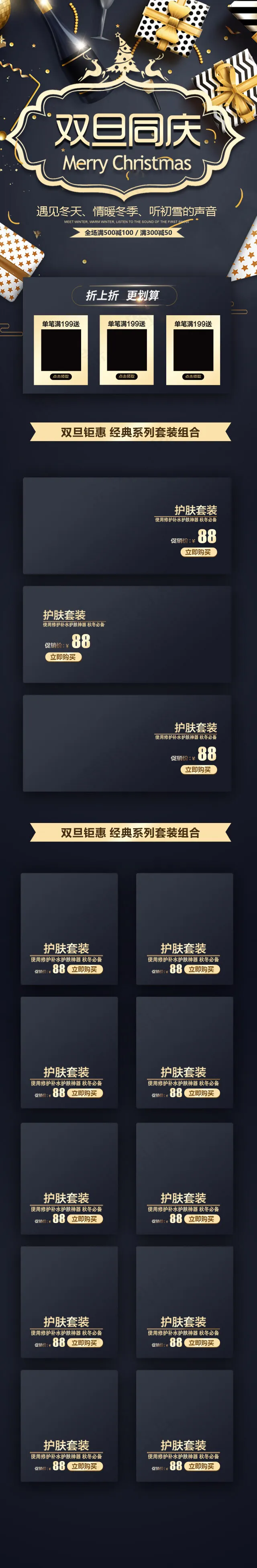 双旦同庆黑金简约淘宝电商手机端首页模板(640*3900px)psd模版下载