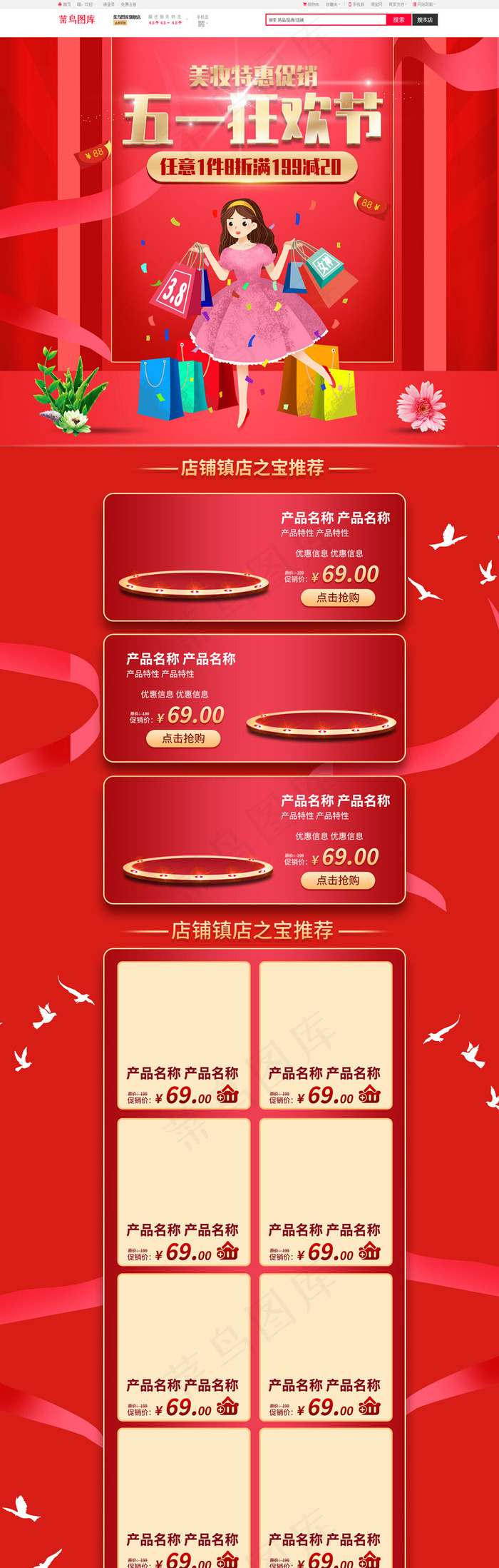 五一狂欢购红色复古淘宝电商PC端首页模板