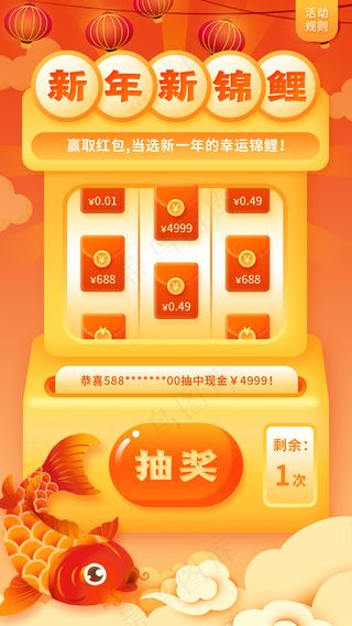 新年锦鲤抽奖红包app活动页