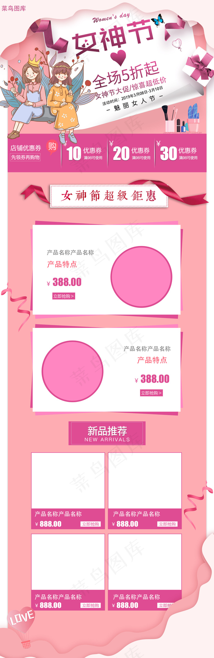 女神节淘宝首页装修模板设计