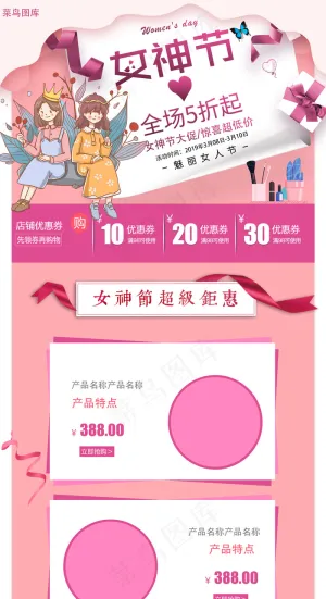女神节淘宝首页装修模板设计