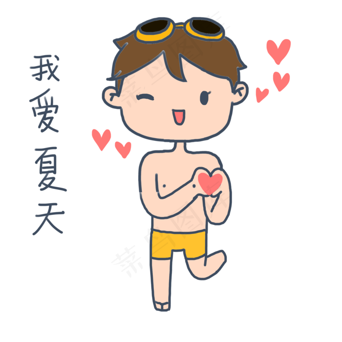 可爱卡通手绘夏日泳装男孩爱夏天(2000X2000(DPI:300))psd模版下载