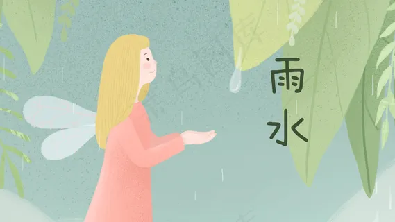 森林里的雨水精灵