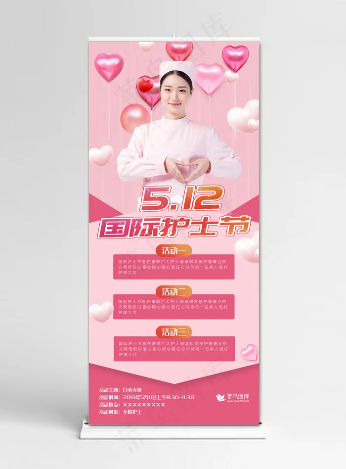 菜鸟图库原创护士节粉色活动宣传爱心白衣使X展架易拉宝(3780*8505px)psd模版下载