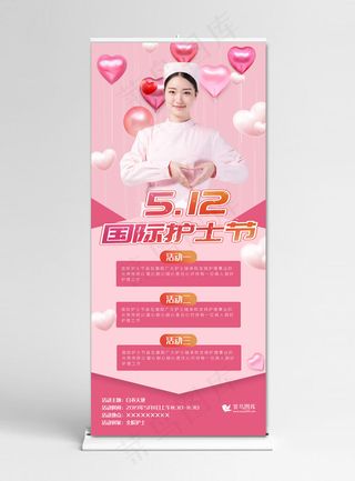 菜鸟图库原创护士节粉色活动宣传爱心白衣使X展架易拉宝