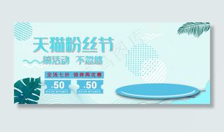 天猫粉丝狂欢节电商京东淘宝banner