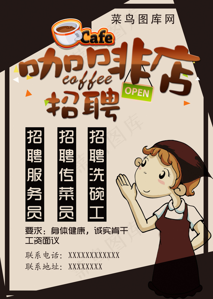 简约插画咖啡店招聘服务员海报