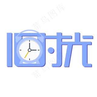 旧时光 旧时光