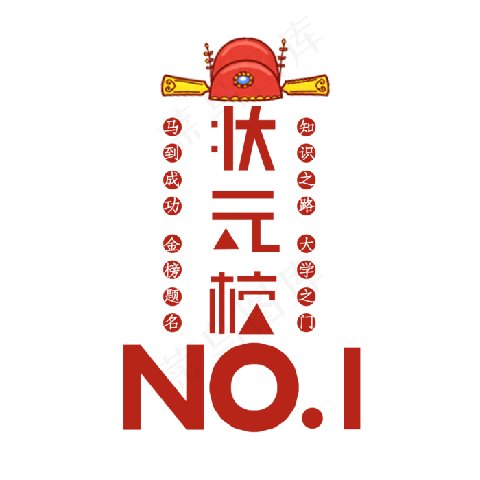 状元榜创意艺术字设计(2345X2345(DPI:150))psd模版下载