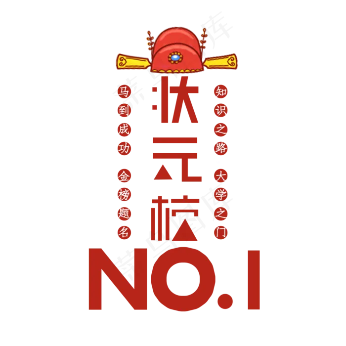 状元榜创意艺术字设计(2345X2345(DPI:150))psd模版下载