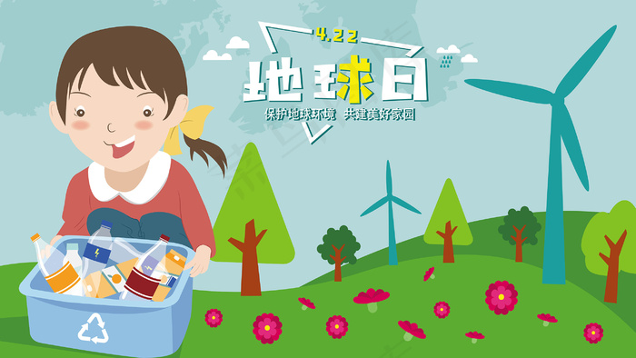 地球日爱护环境的女孩矢量插画