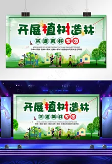 菜鸟图库网植树造林改造生态环境展板